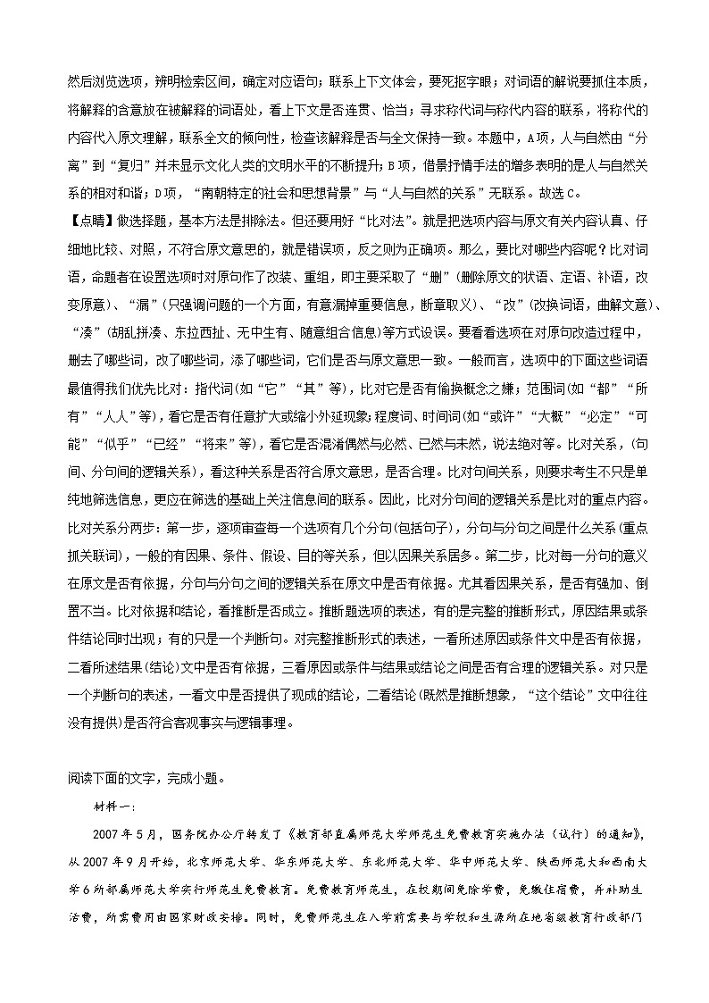 2019届山东省聊城市高三二模考试语文试卷（解析版）第3页