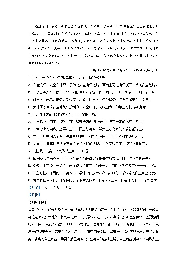 2019届山东省聊城市高三三模语文试卷 解析版02