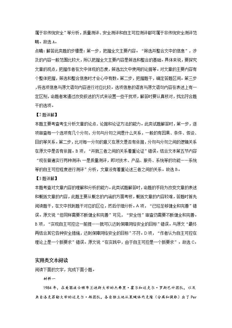 2019届山东省聊城市高三三模语文试卷 解析版03