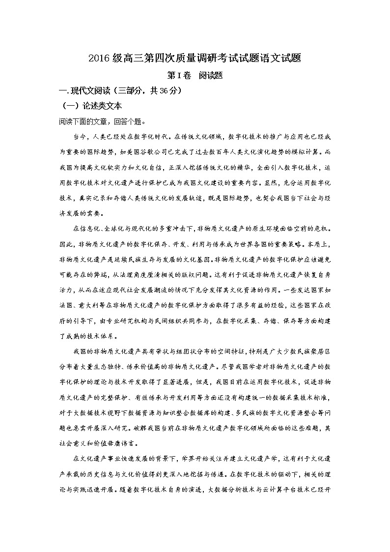2019届山东省临沂市第十九中学高三第四次调研考试语文试卷 解析版第1页