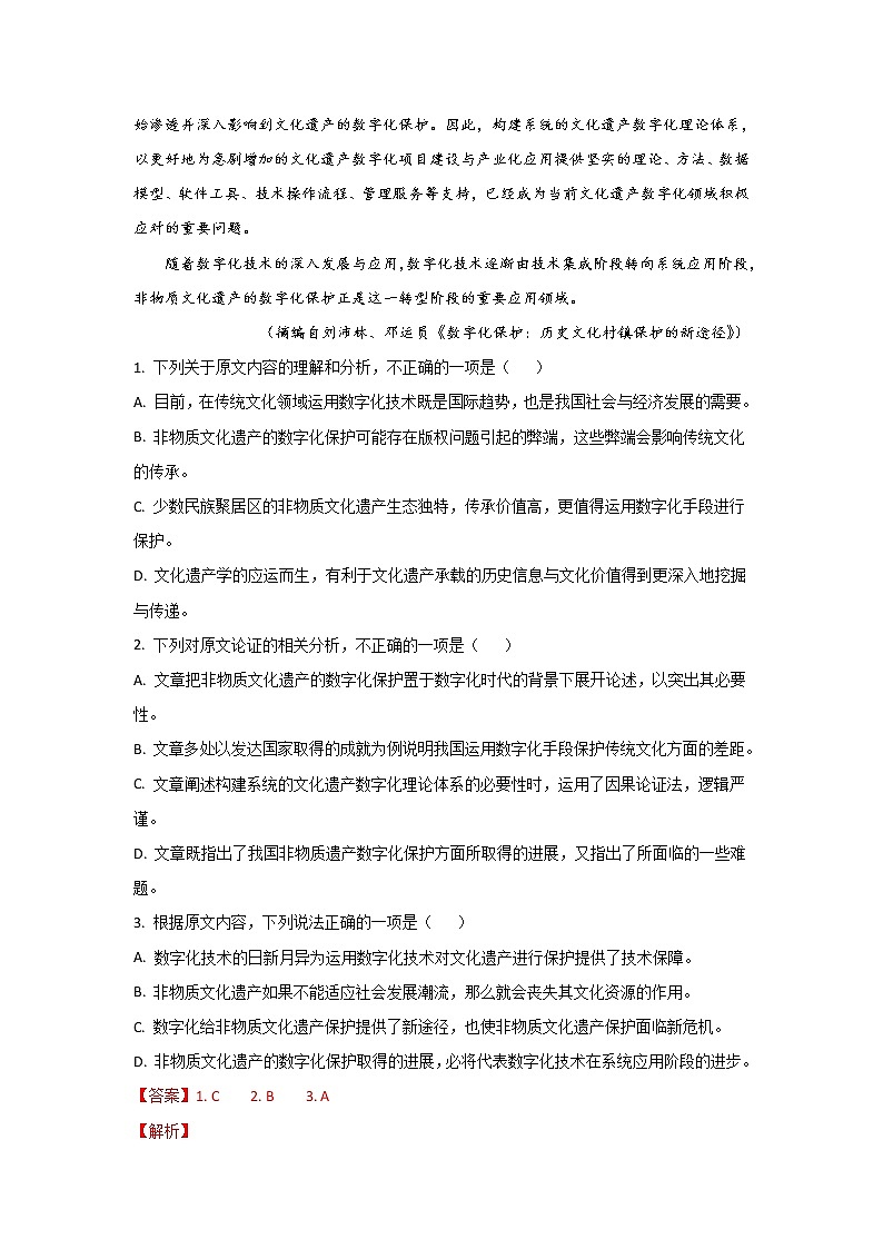 2019届山东省临沂市第十九中学高三第四次调研考试语文试卷 解析版第2页