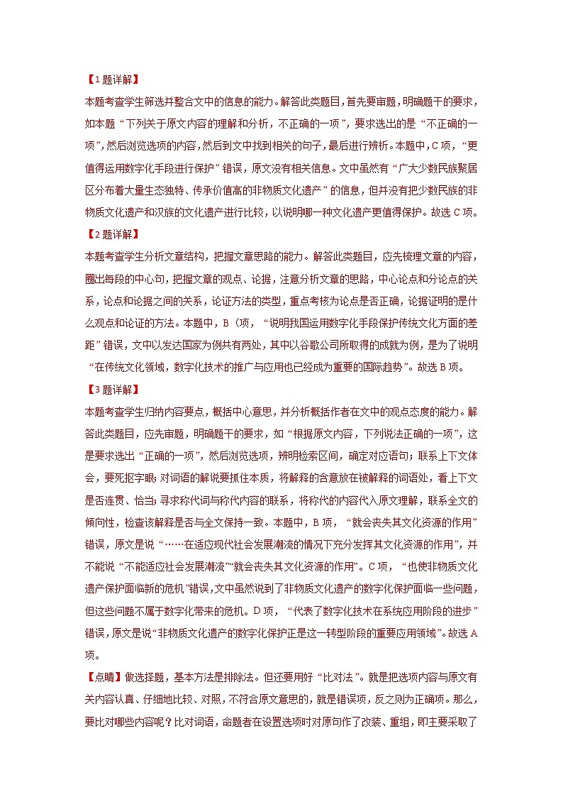 2019届山东省临沂市第十九中学高三第四次调研考试语文试卷 解析版第3页