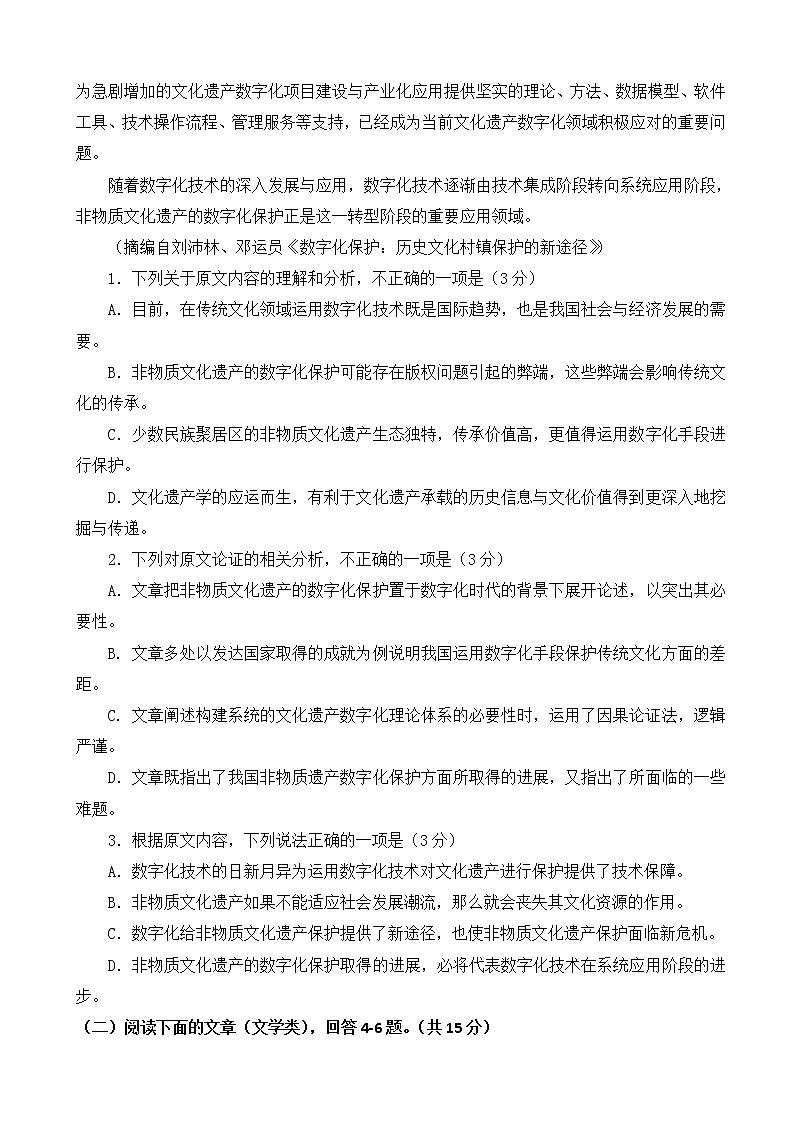 2019届山东省临沂市第十九中学高三第四次调研考试语文试题02