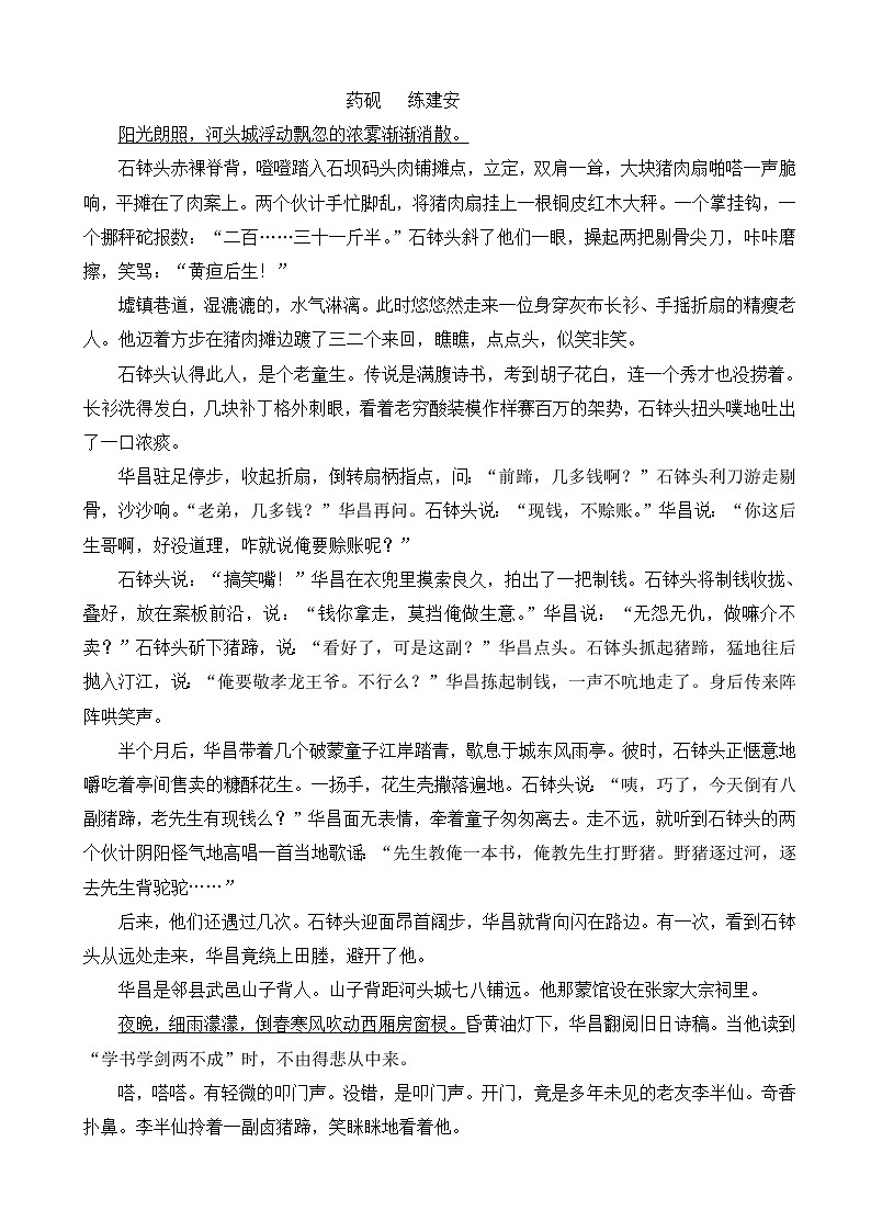 2019届山东省临沂市第十九中学高三第四次调研考试语文试题03