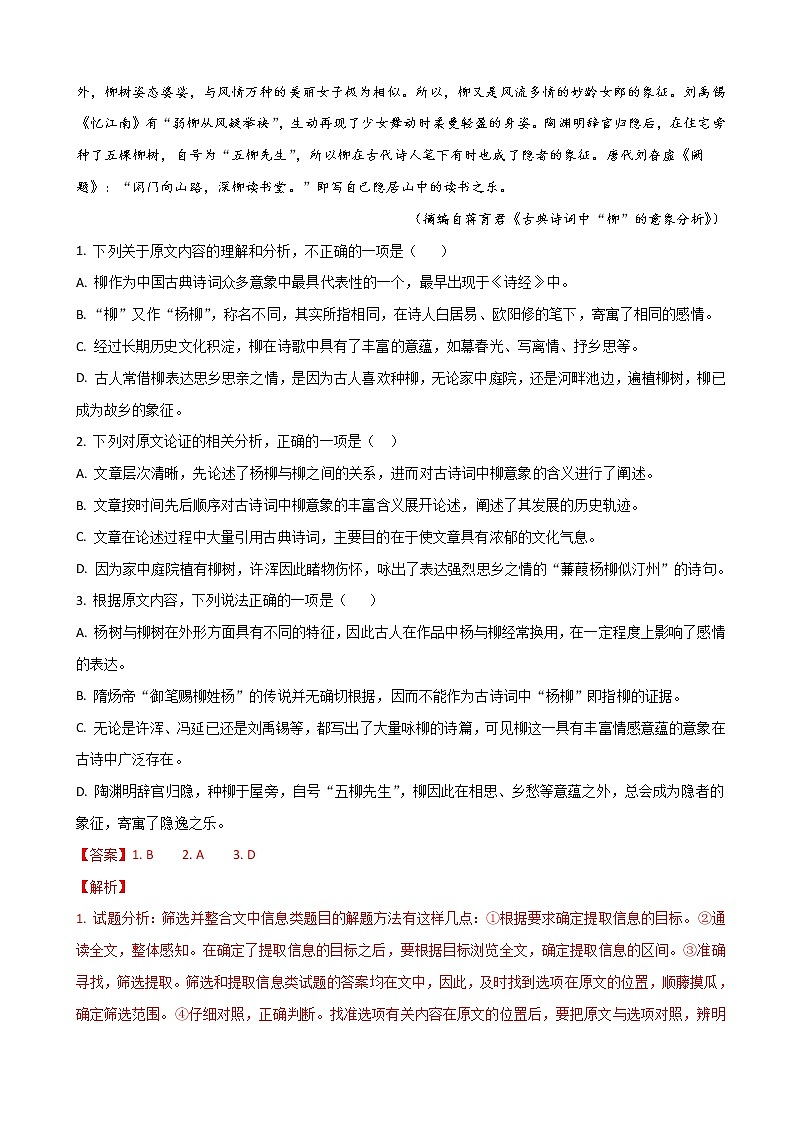 2019届山东省临沂市第十九中学新高三上学期第一次模拟考试语文试题（解析版）02