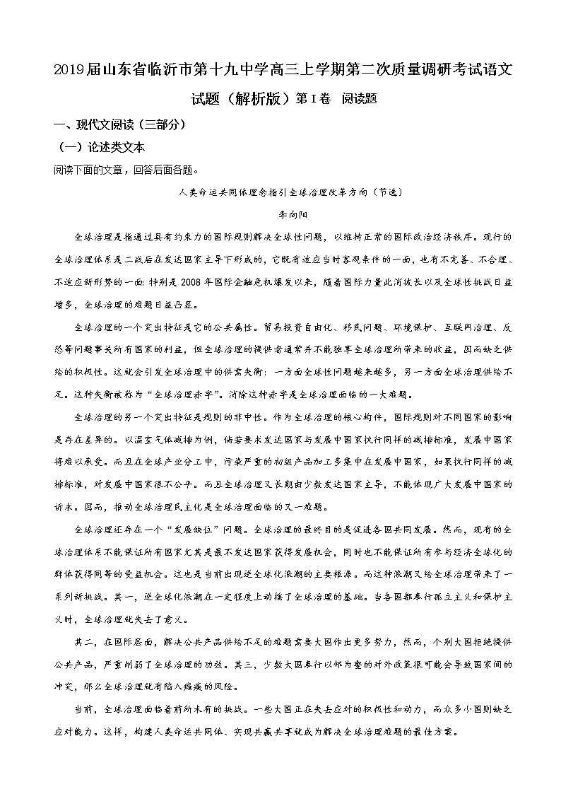 2019届山东省临沂市第十九中学高三上学期第二次质量调研考试语文试题（解析版）01