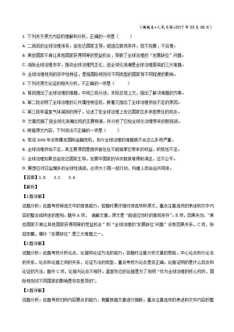2019届山东省临沂市第十九中学高三上学期第二次质量调研考试语文试题（解析版）02