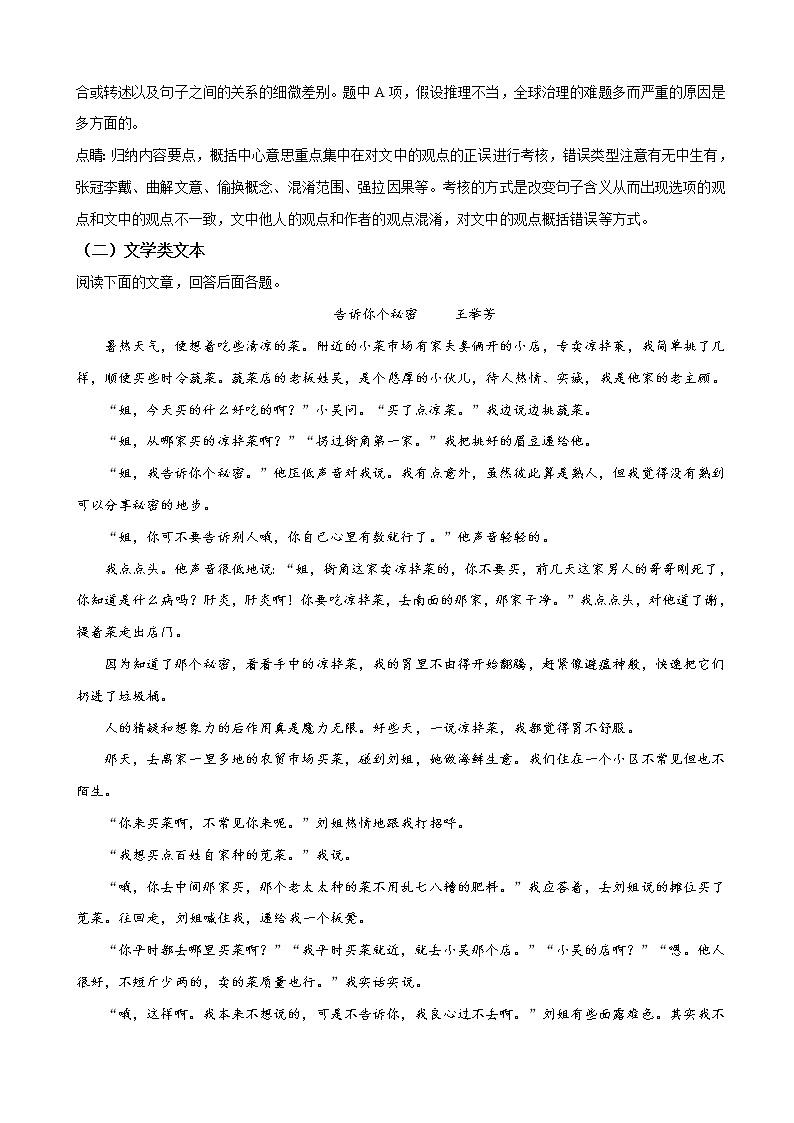2019届山东省临沂市第十九中学高三上学期第二次质量调研考试语文试题（解析版）03
