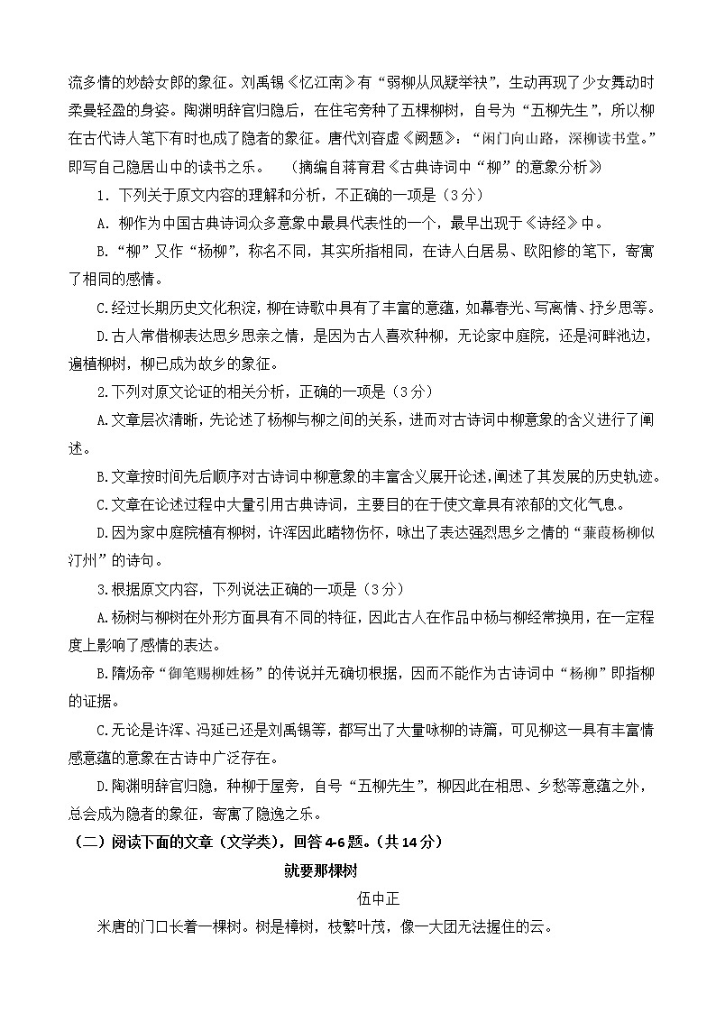 2019届山东省临沂市第十九中学新高三上学期第一次模拟考试语文试题第2页