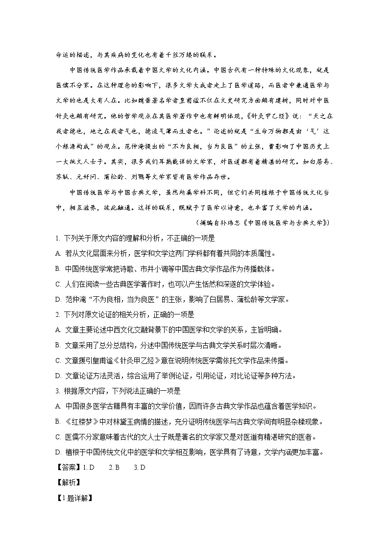 2019届山东省临沂市高三第二次模拟语文试卷 解析版第2页