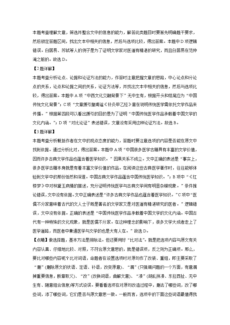 2019届山东省临沂市高三第二次模拟语文试卷 解析版第3页