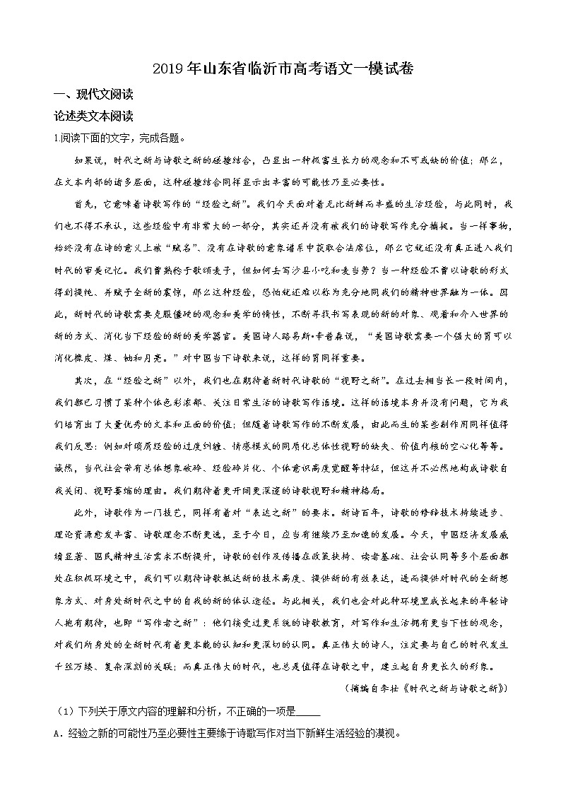 2019届山东省临沂市高三高考一模语文试卷（解析版）第1页