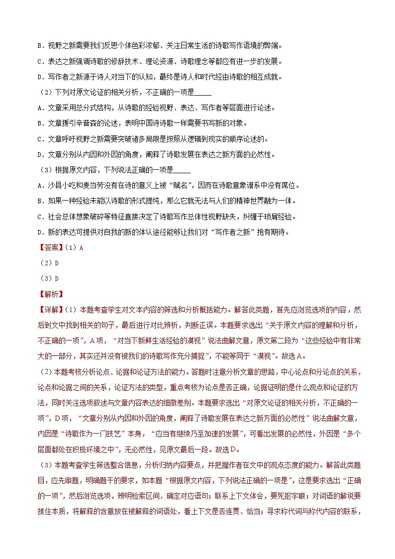 2019届山东省临沂市高三高考一模语文试卷（解析版）第2页