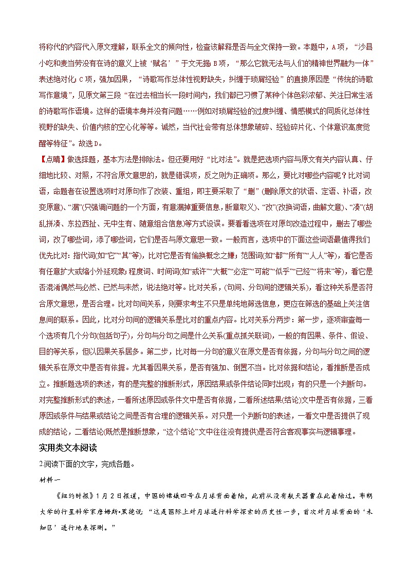 2019届山东省临沂市高三高考一模语文试卷（解析版）第3页