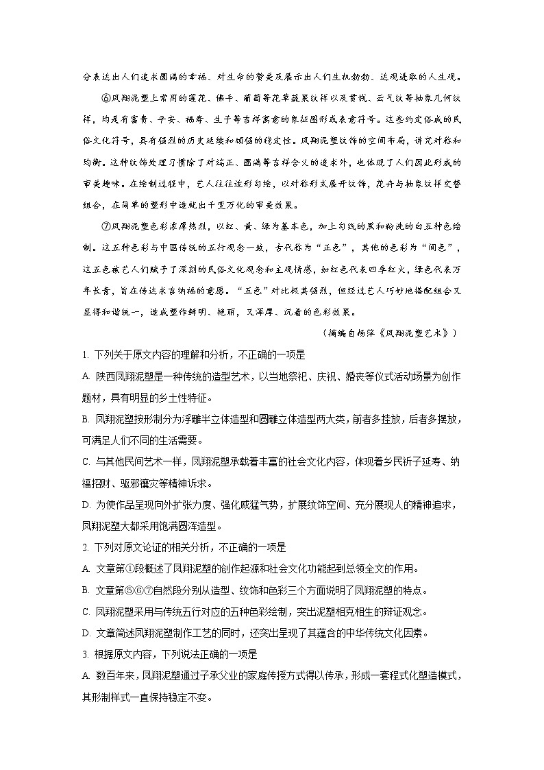 2019届山东省栖霞市高三高考模拟语文试卷 解析版第2页