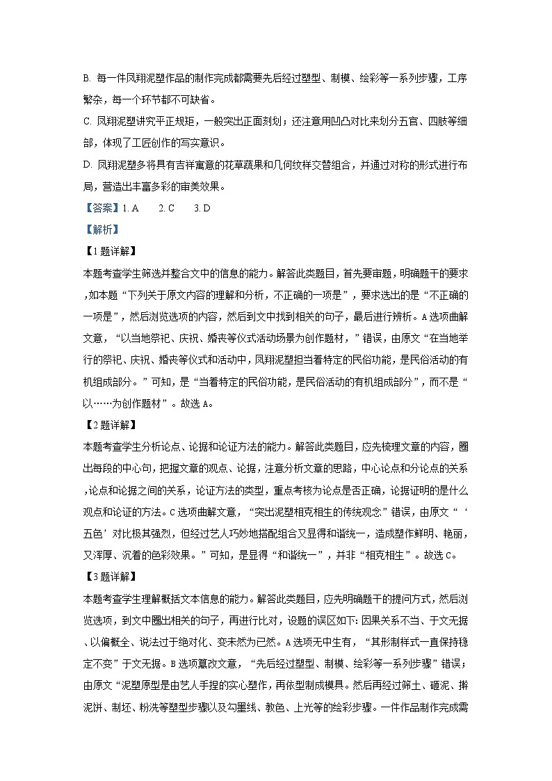 2019届山东省栖霞市高三高考模拟语文试卷 解析版第3页