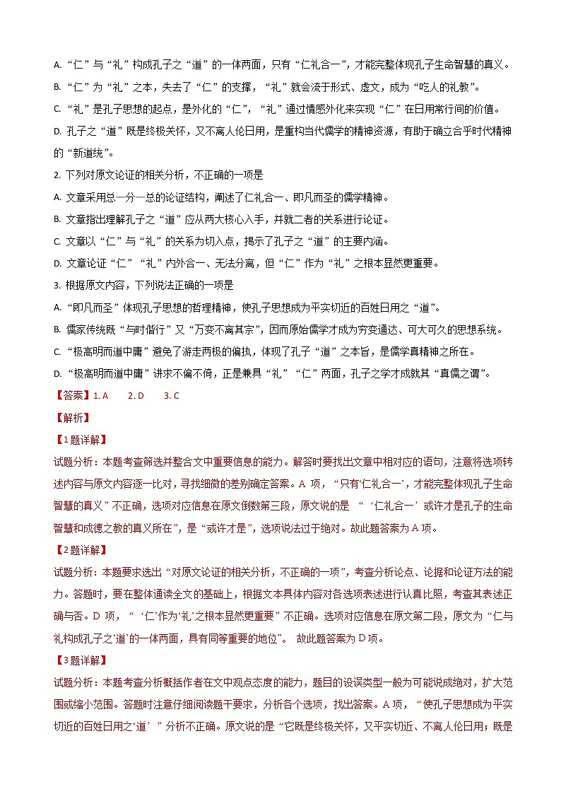 2019届山东省青岛市高三9月上学期初调研检测语文试题（解析版）第2页