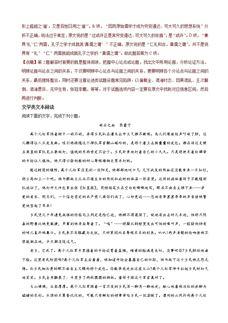 2019届山东省青岛市高三9月上学期初调研检测语文试题（解析版）第3页