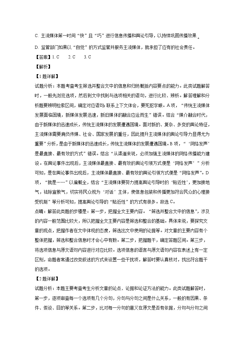 2019届山东省青岛市高三第二次模拟考试语文试卷 解析版03