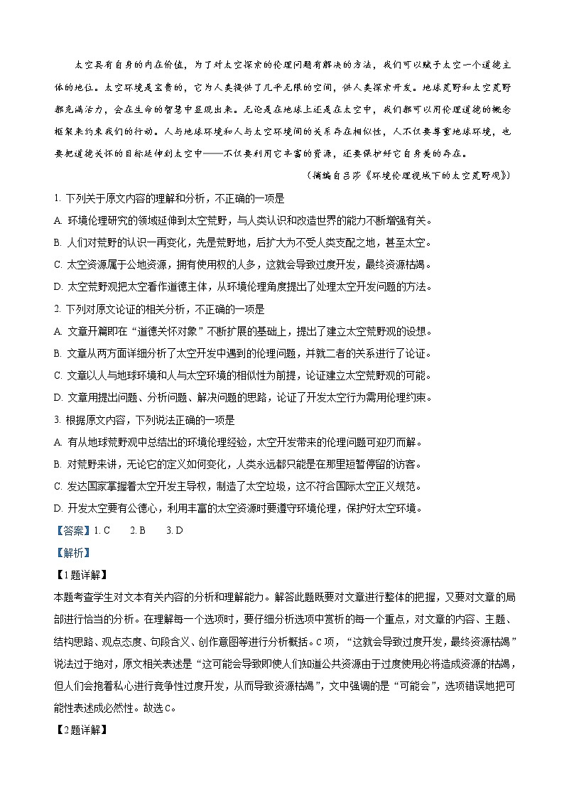 2019届山东省青岛市高三三模语文试（解析版） 试卷02