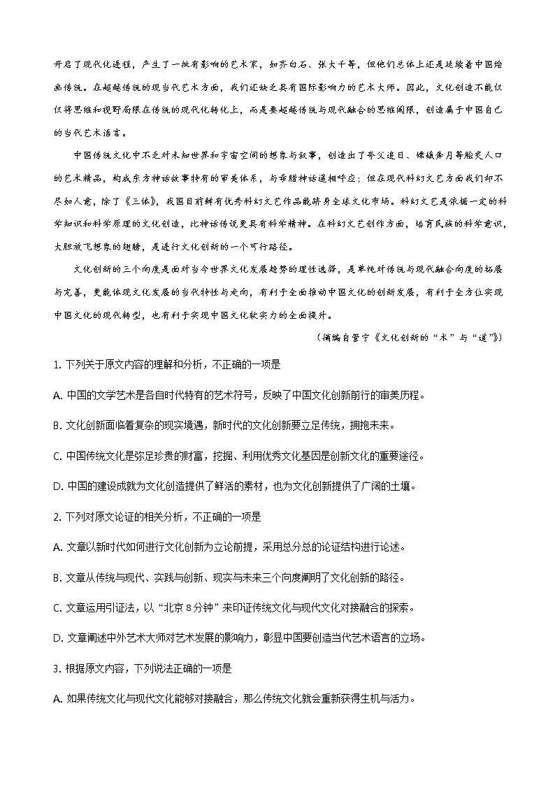 2019届山东省青岛市高三一模考试语文试卷（解析版）02