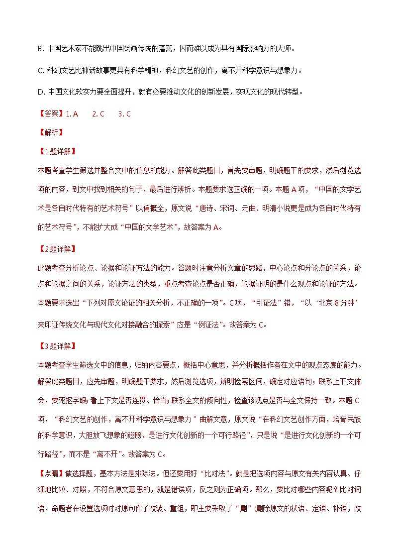 2019届山东省青岛市高三一模考试语文试卷（解析版）03