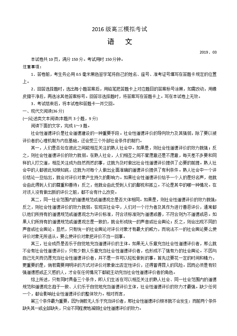 2019届山东省日照市高三3月份校级一模考试试题语文试题01