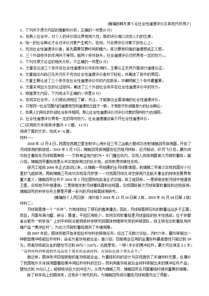 2019届山东省日照市高三3月份校级一模考试试题语文试题02