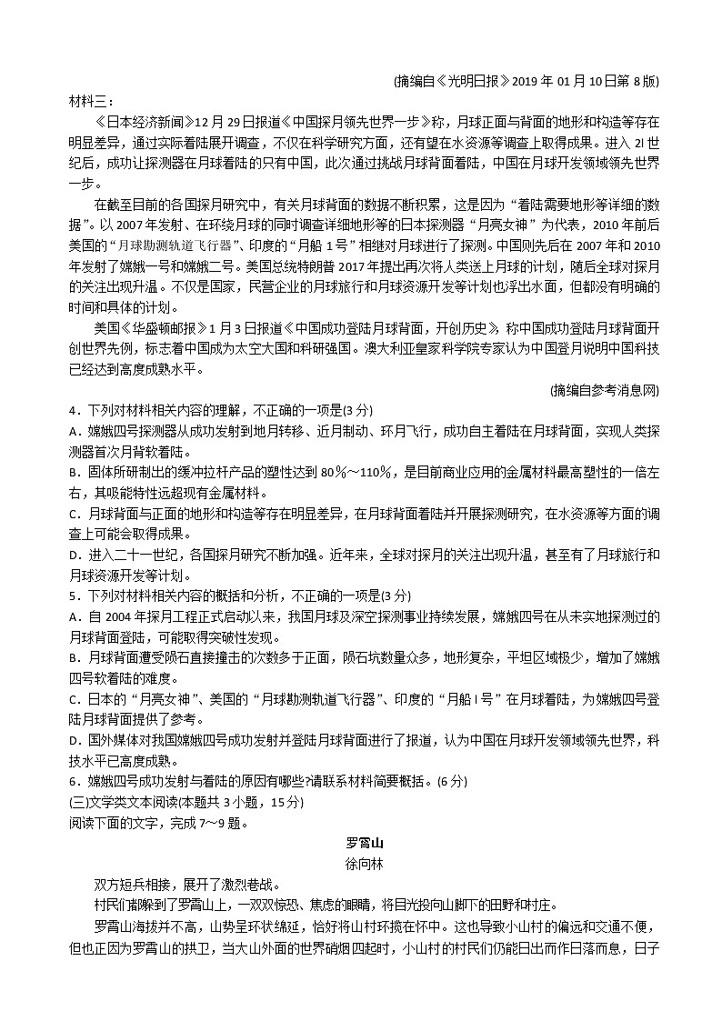 2019届山东省日照市高三3月份校级一模考试试题语文试题03