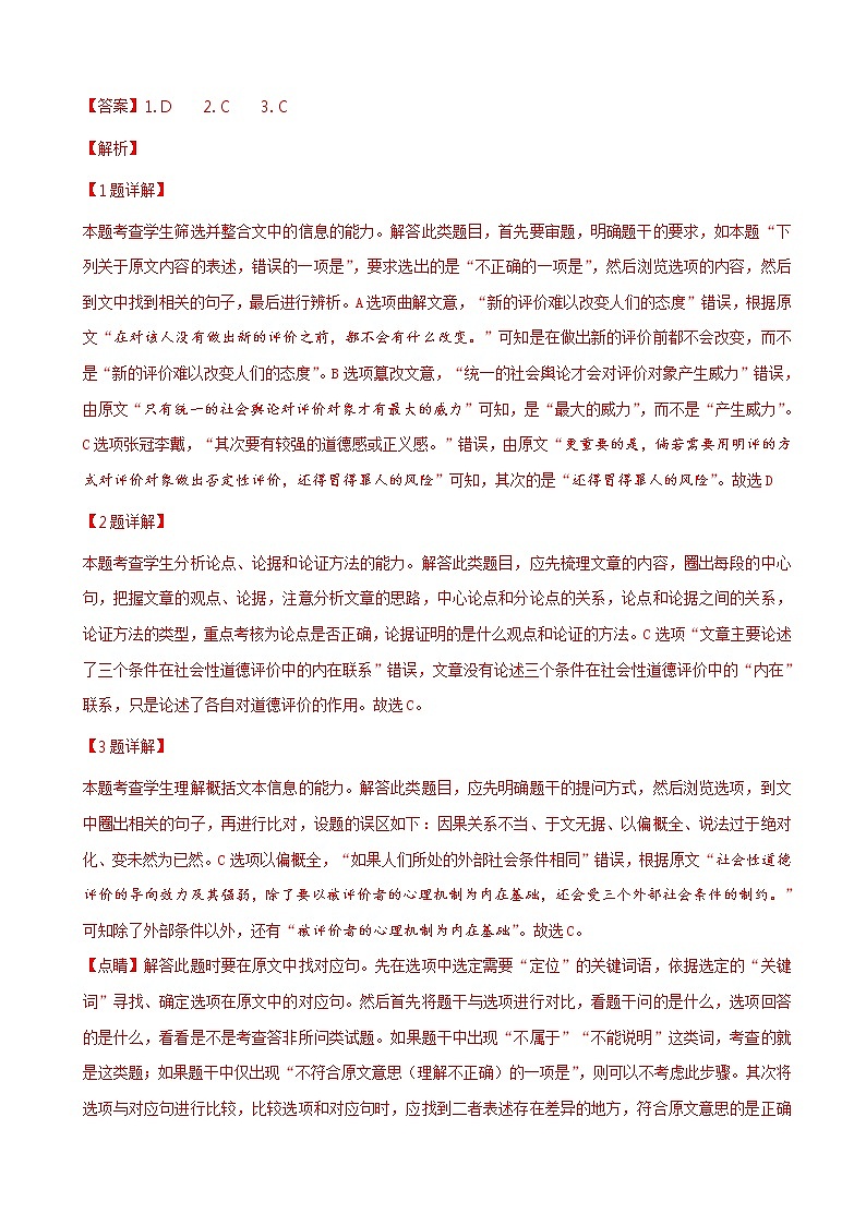 2019届山东省日照市高三下学期第一次模拟考试语文试题（解析版）03