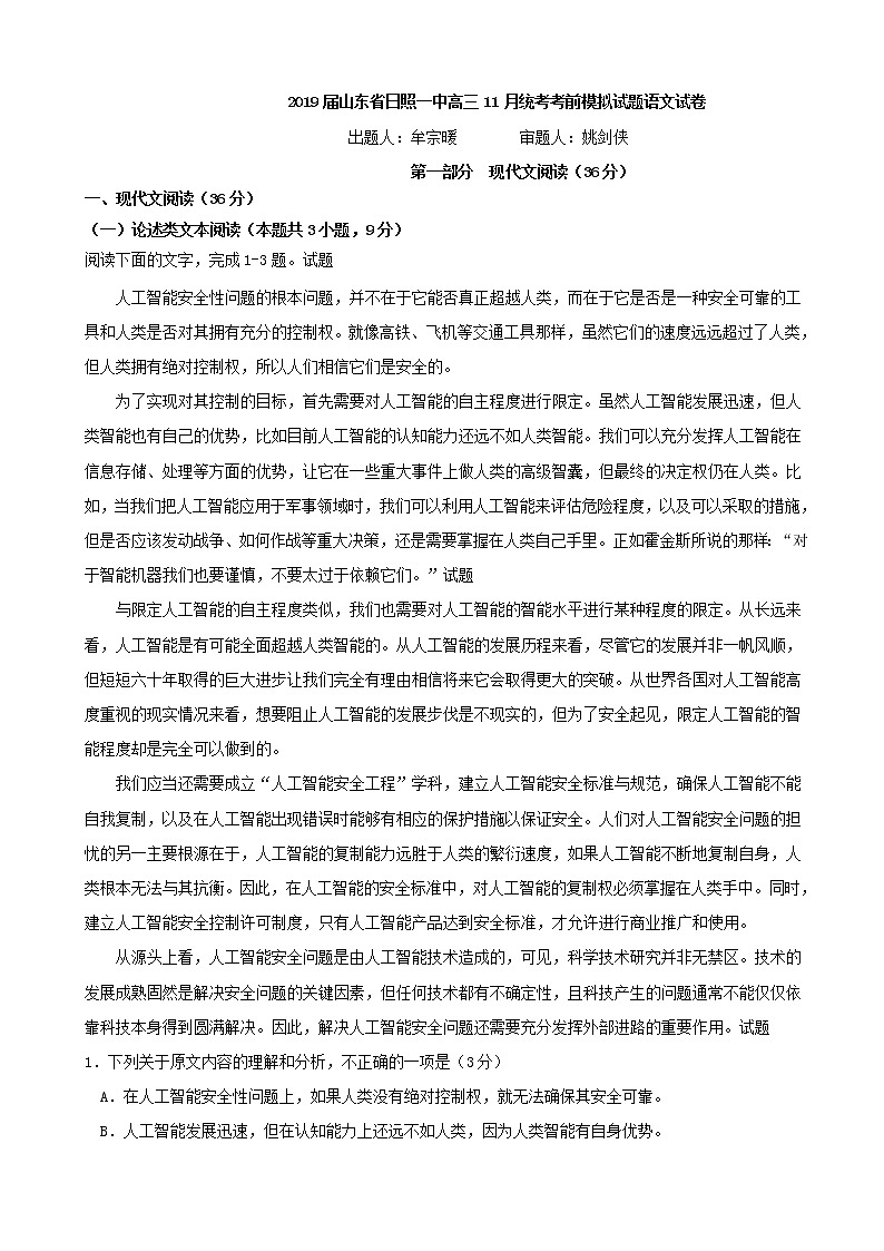 2019届山东省日照一中高三11月统考考前模拟试题语文试卷01