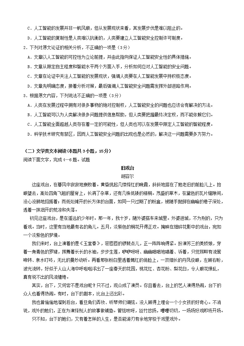 2019届山东省日照一中高三11月统考考前模拟试题语文试卷02