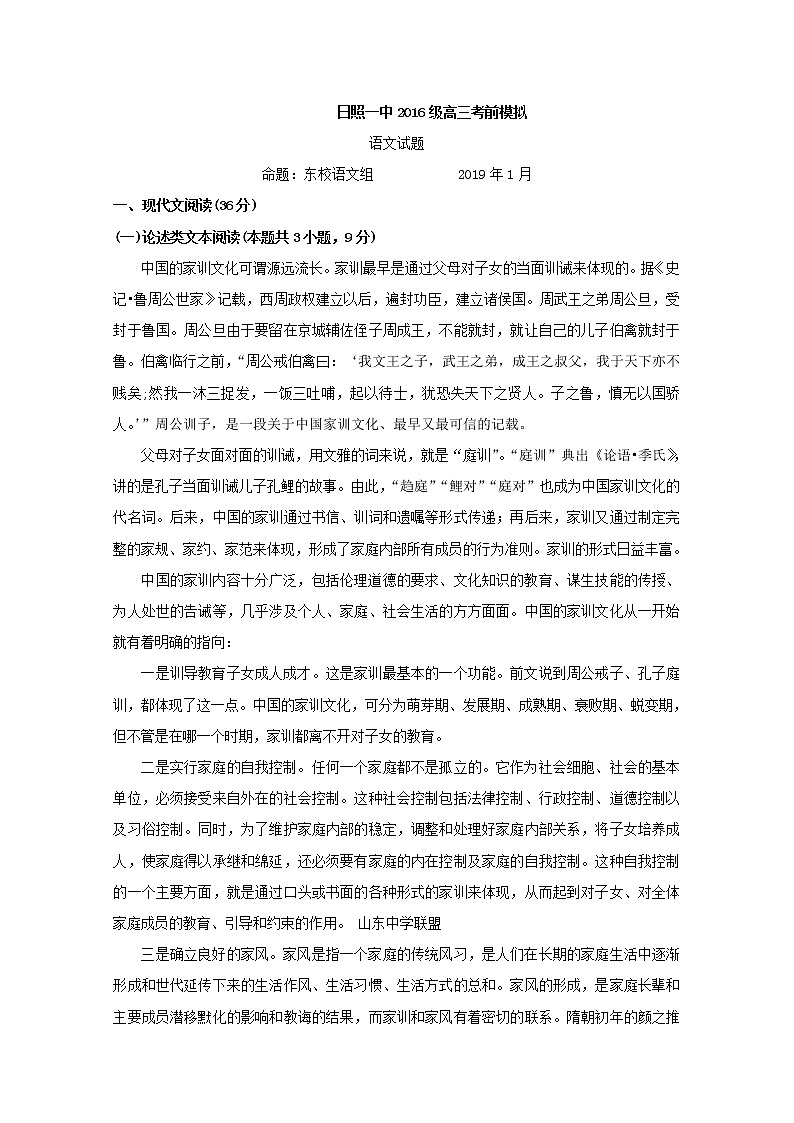 2019届山东省日照市日照第一中学高三1月份考前模拟语文试题 Word版第1页
