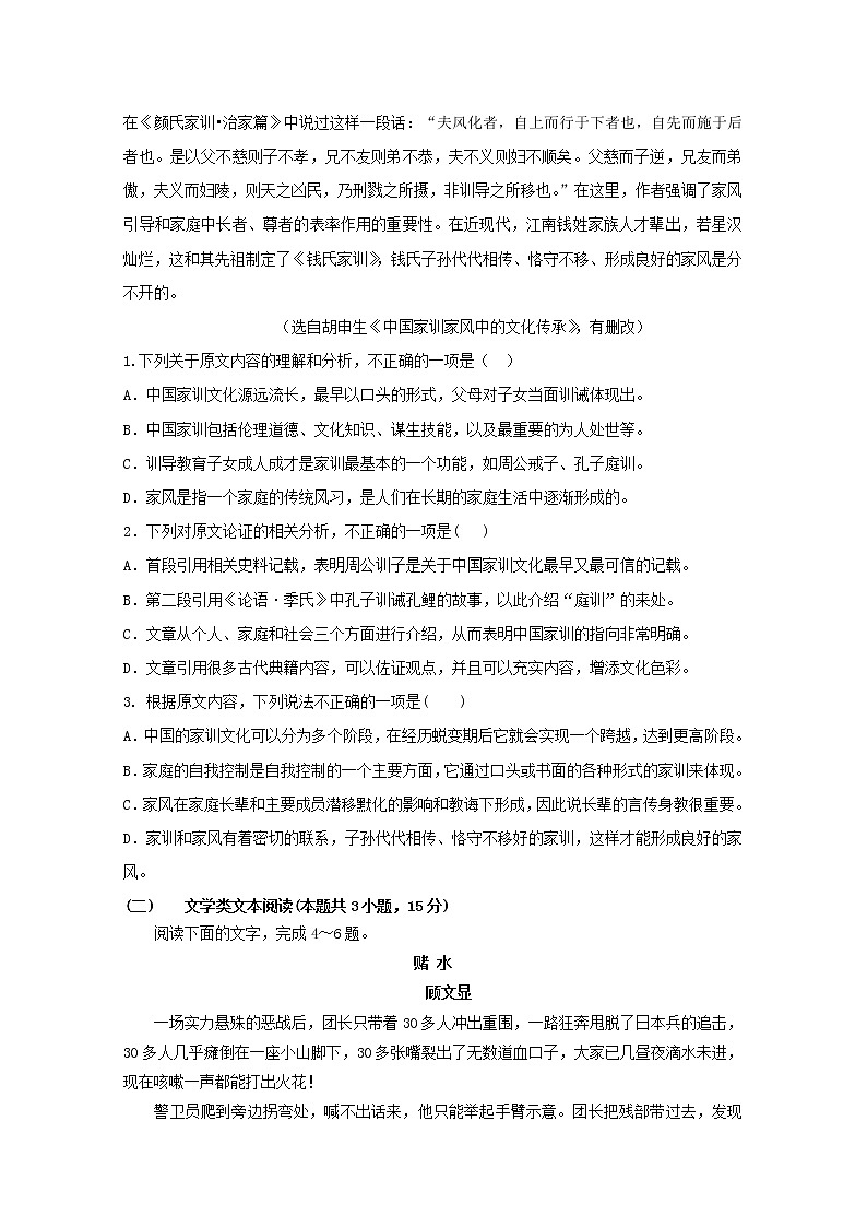 2019届山东省日照市日照第一中学高三1月份考前模拟语文试题 Word版第2页