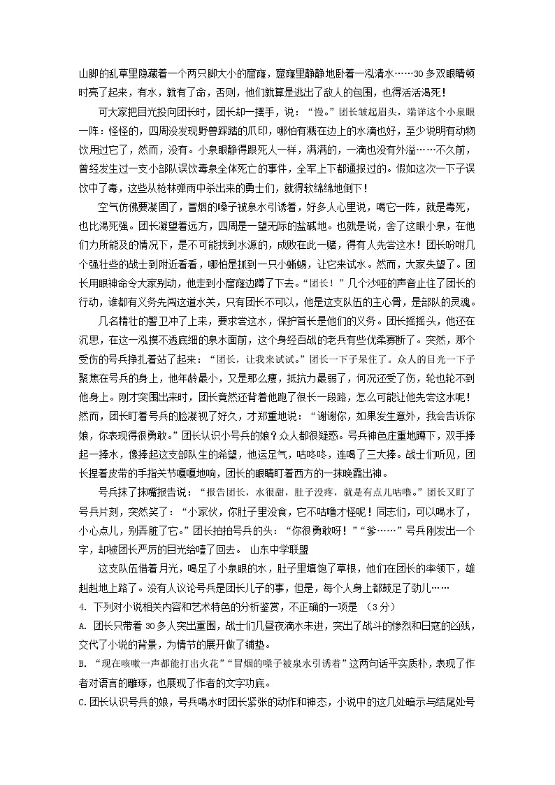 2019届山东省日照市日照第一中学高三1月份考前模拟语文试题 Word版第3页