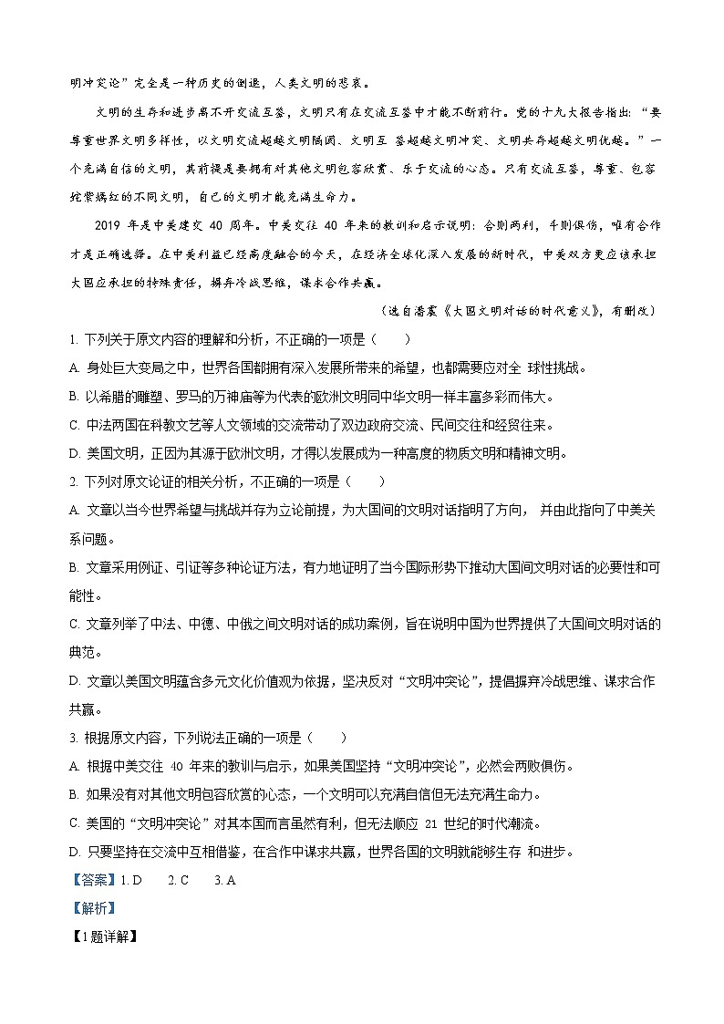 2019届山东省山东师范大学附属中学高三高考考前模拟语文试卷（解析版）02