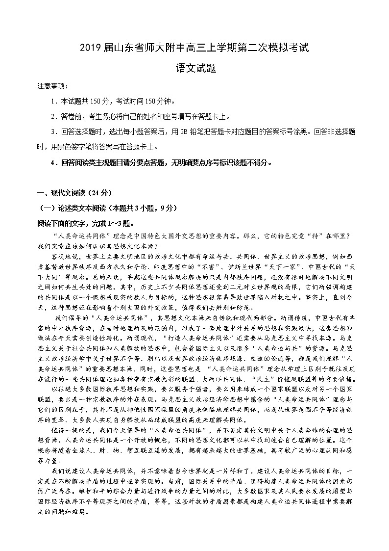 2019届山东省师大附中高三上学期第二次模拟考试语文试题01