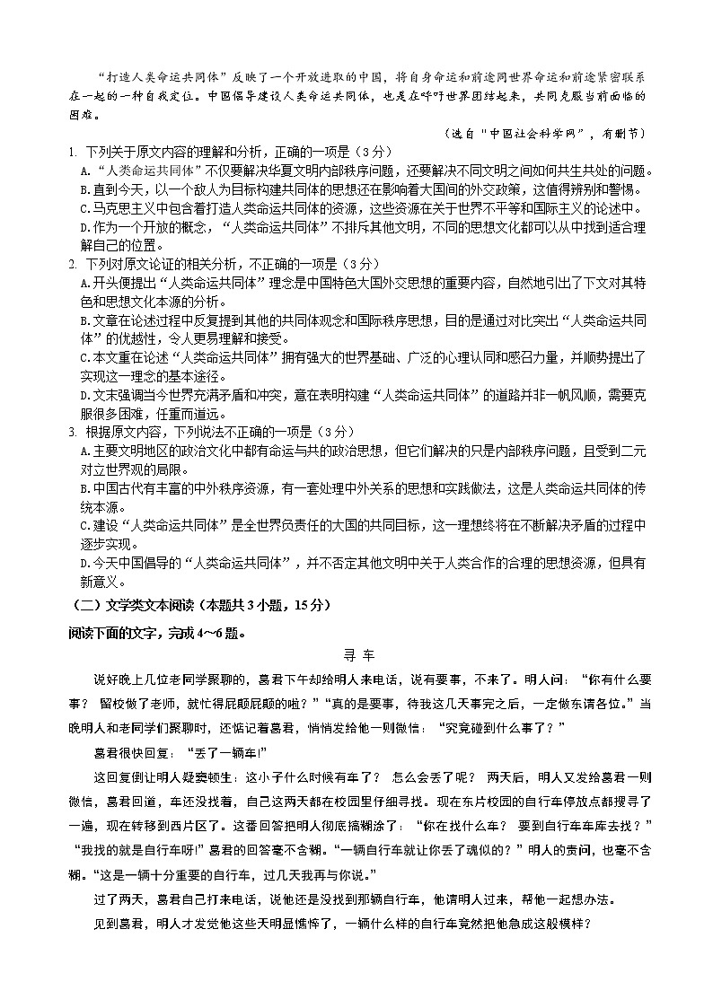 2019届山东省师大附中高三上学期第二次模拟考试语文试题02