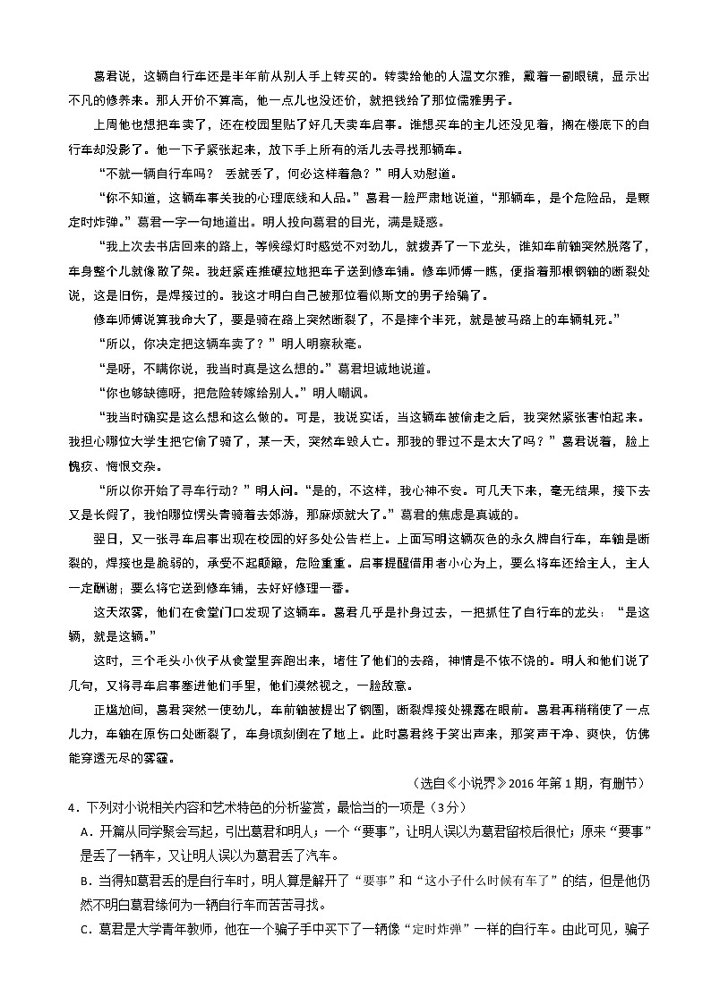 2019届山东省师大附中高三上学期第二次模拟考试语文试题03