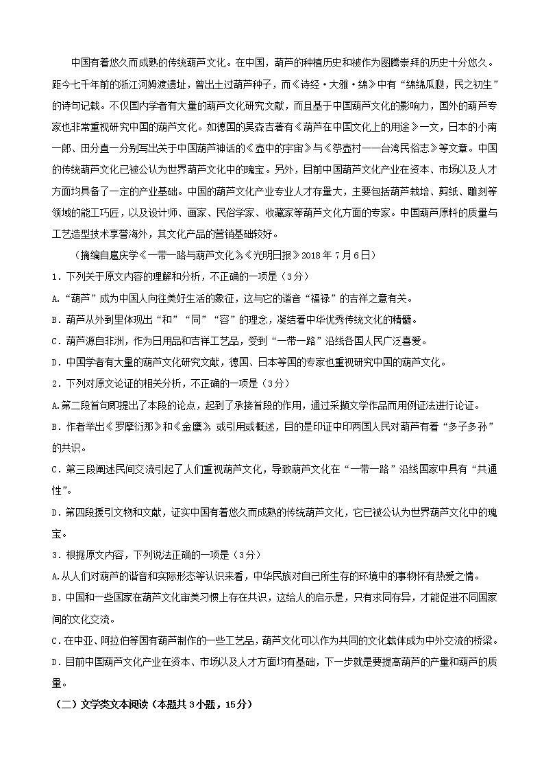 2019届山东省实验中学东校高三上学期12月份模考语文试题02