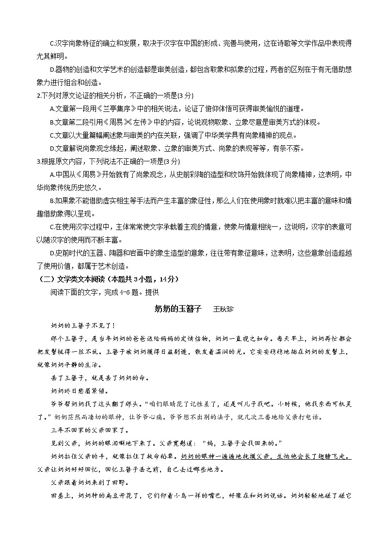 2019届山东省实验中学东校高三上学期11月份语文模拟试题第2页