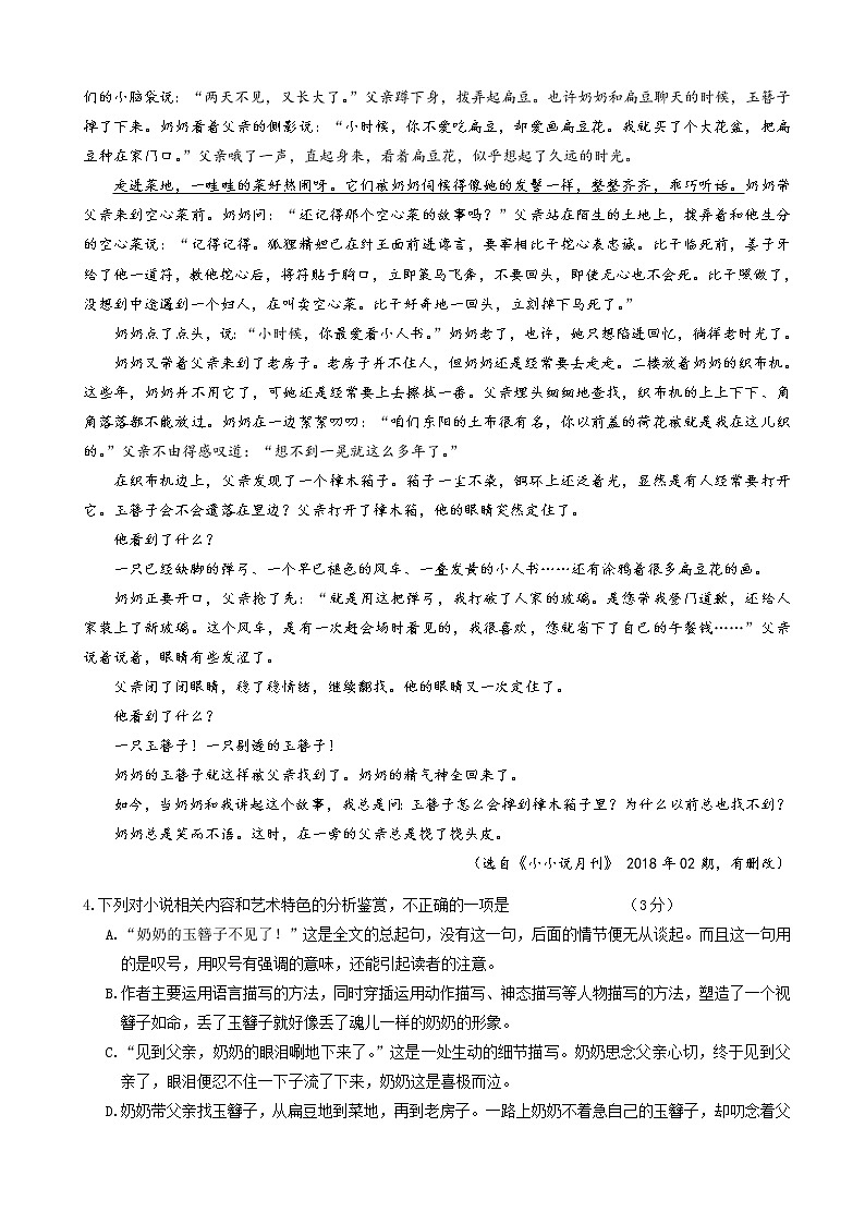 2019届山东省实验中学东校高三上学期11月份语文模拟试题第3页