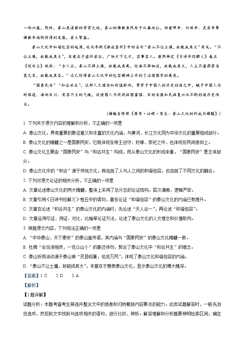 2019届山东省泰安市高三二轮质量检测语文试卷（解析版）02