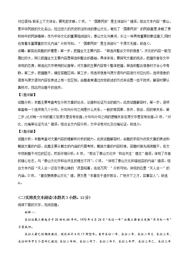 2019届山东省泰安市高三二轮质量检测语文试卷（解析版）03