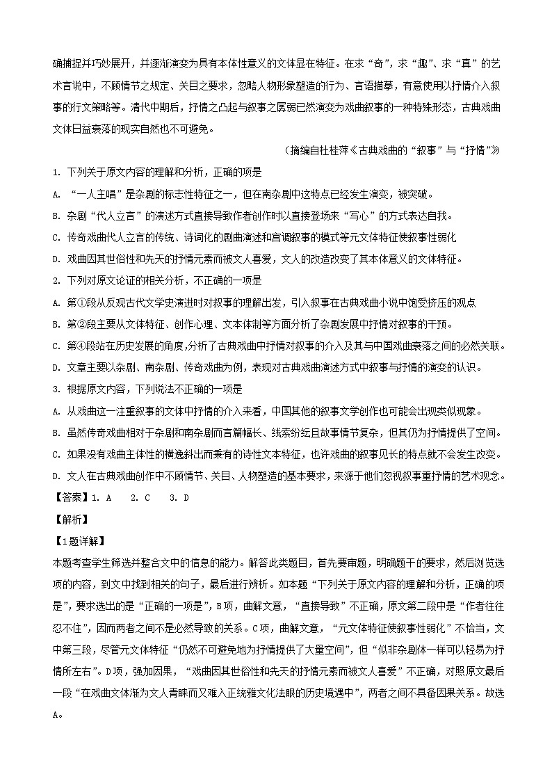 2019届吉林省长春吉大附中实验学校高三第二次模拟考试语文试题（解析版）02