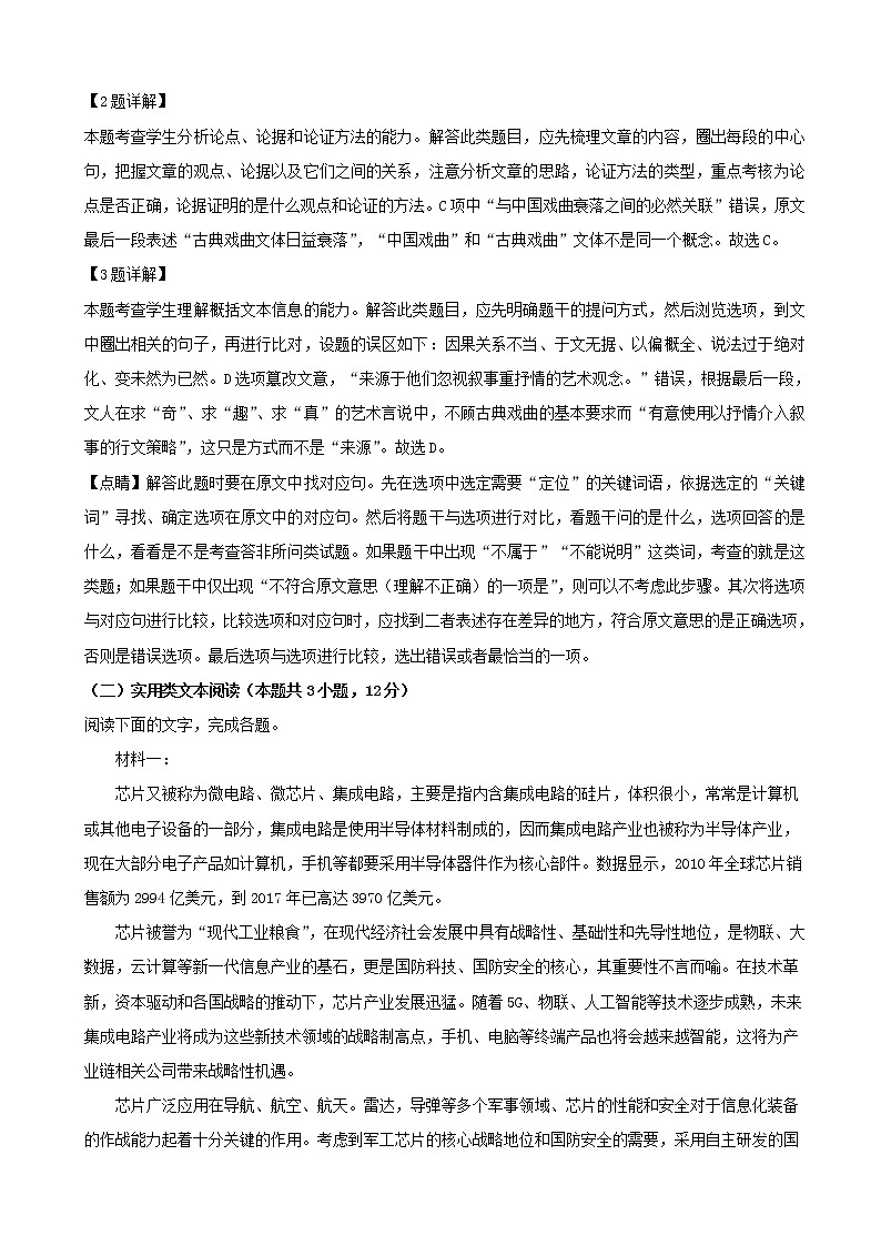 2019届吉林省长春吉大附中实验学校高三第二次模拟考试语文试题（解析版）03