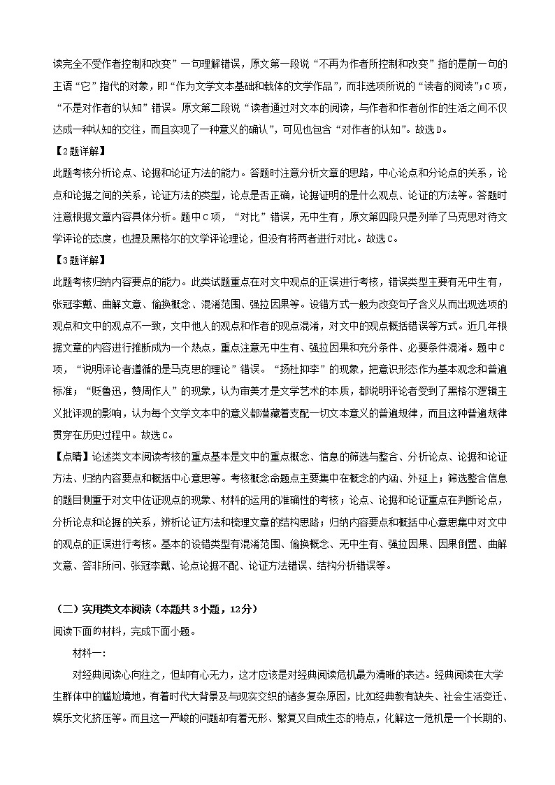 2019届吉林省长春市北京师范大学长春市附属中学高三第四次模拟考试语文试题（解析版）03
