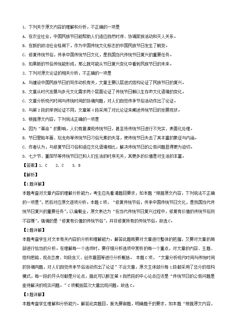 2019届吉林省长春市高三语文模拟试卷（解析版）02