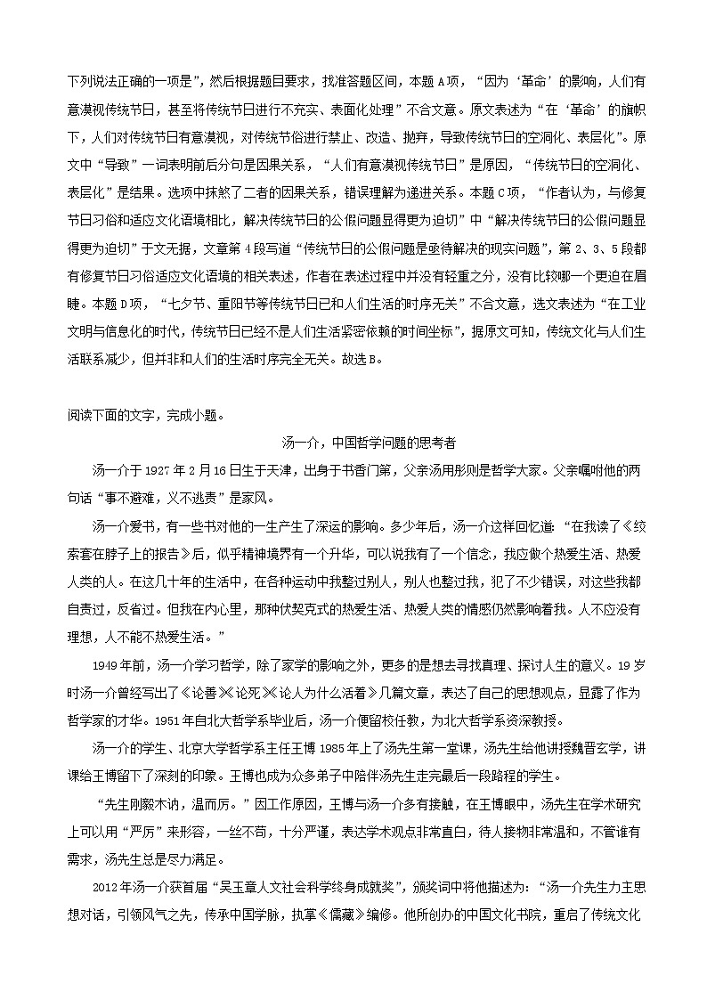 2019届吉林省长春市高三语文模拟试卷（解析版）03