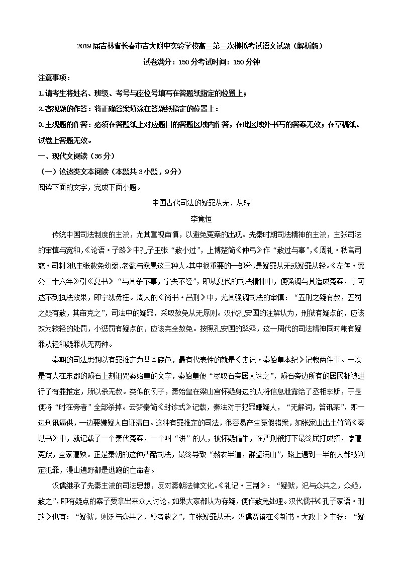 2019届吉林省长春市吉大附中实验学校高三第三次模拟考试语文试题（解析版）01
